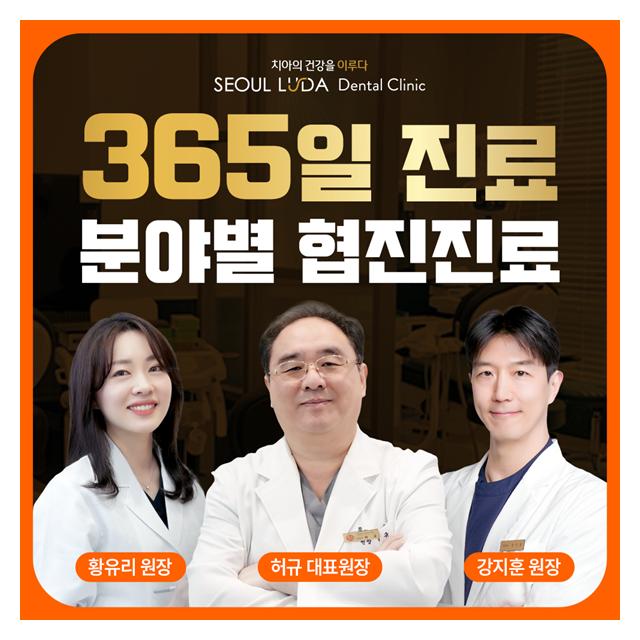 통합치의학 전문의, 교정전문의 3인의 전문원장이 협력진료