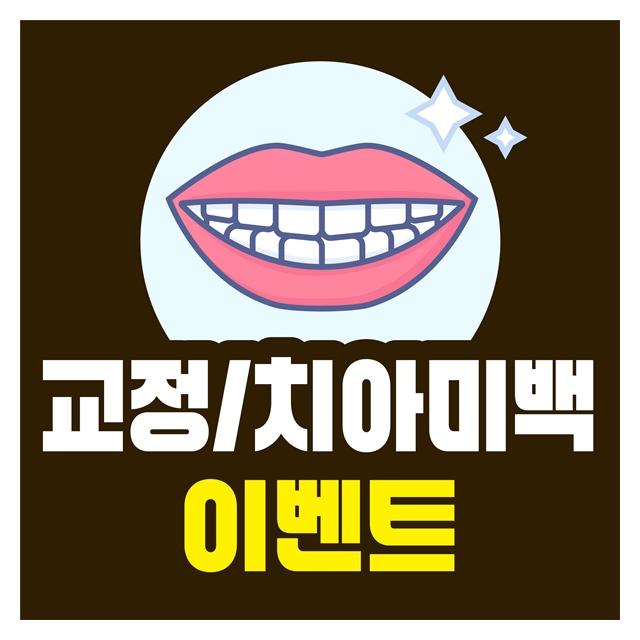 서울루다치과 투명교정, 치아미백의 특별함